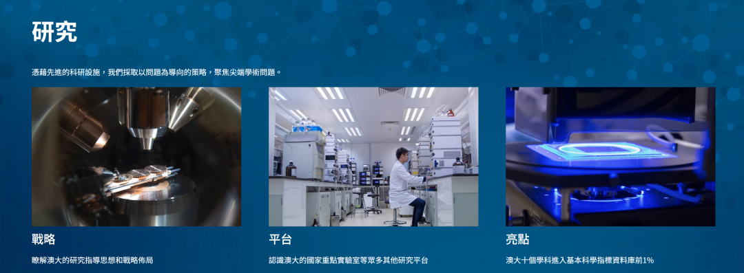 澳門大學申請篇 | 30s助你打開申請新思路！
