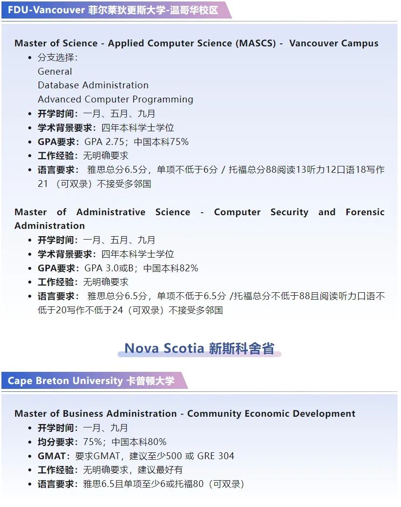 【建議收藏】不需要相關(guan) 工作背景的加拿大碩士項目大盤點！附申請要求！