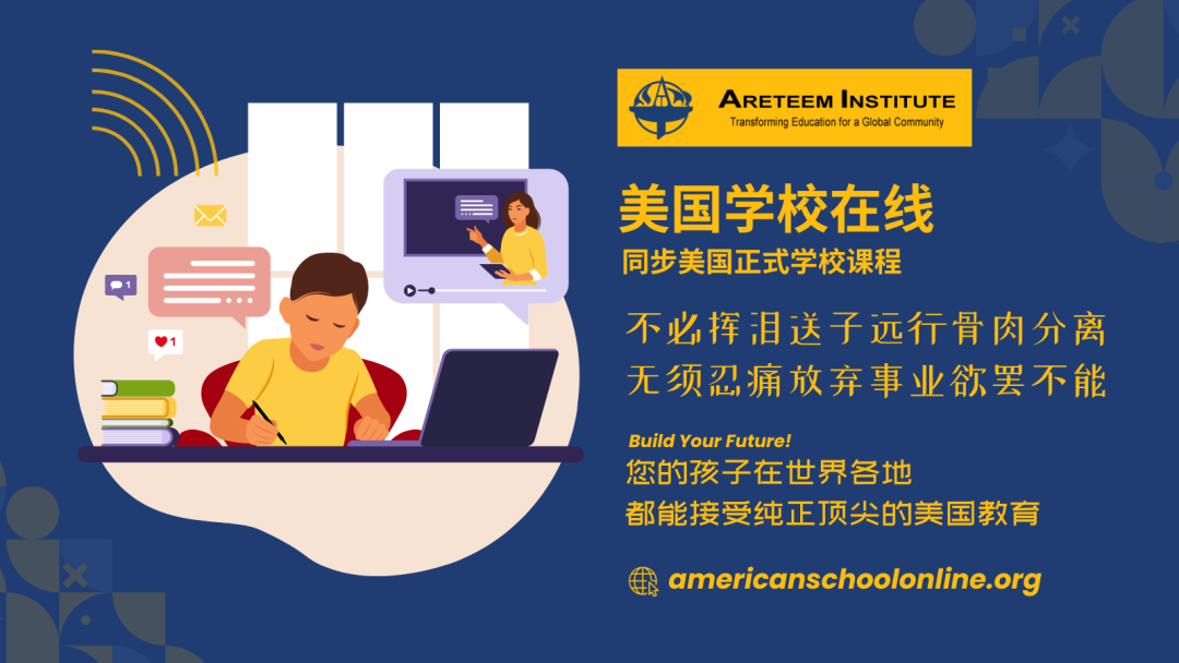 美本申請新利器！足不出戶拿美國高中文憑，受全球大學認可！
