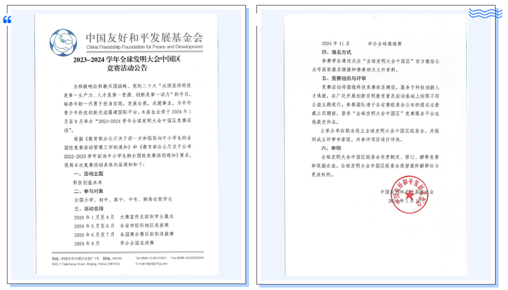白名單賽事之一：ICC全球發明大會(hui) 中國區新賽季進行中！