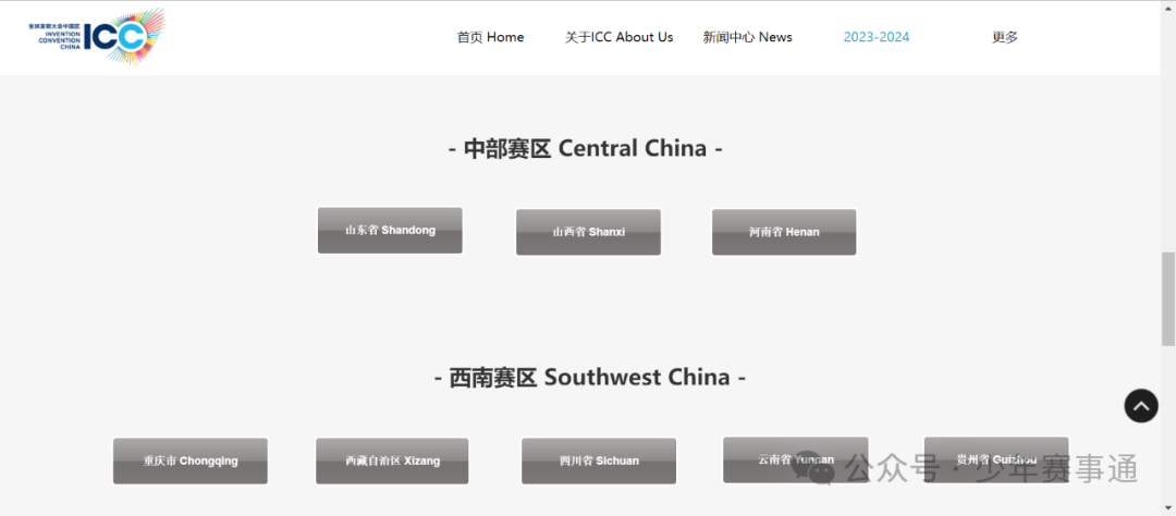 白名單賽事之一：ICC全球發明大會(hui) 中國區新賽季進行中！