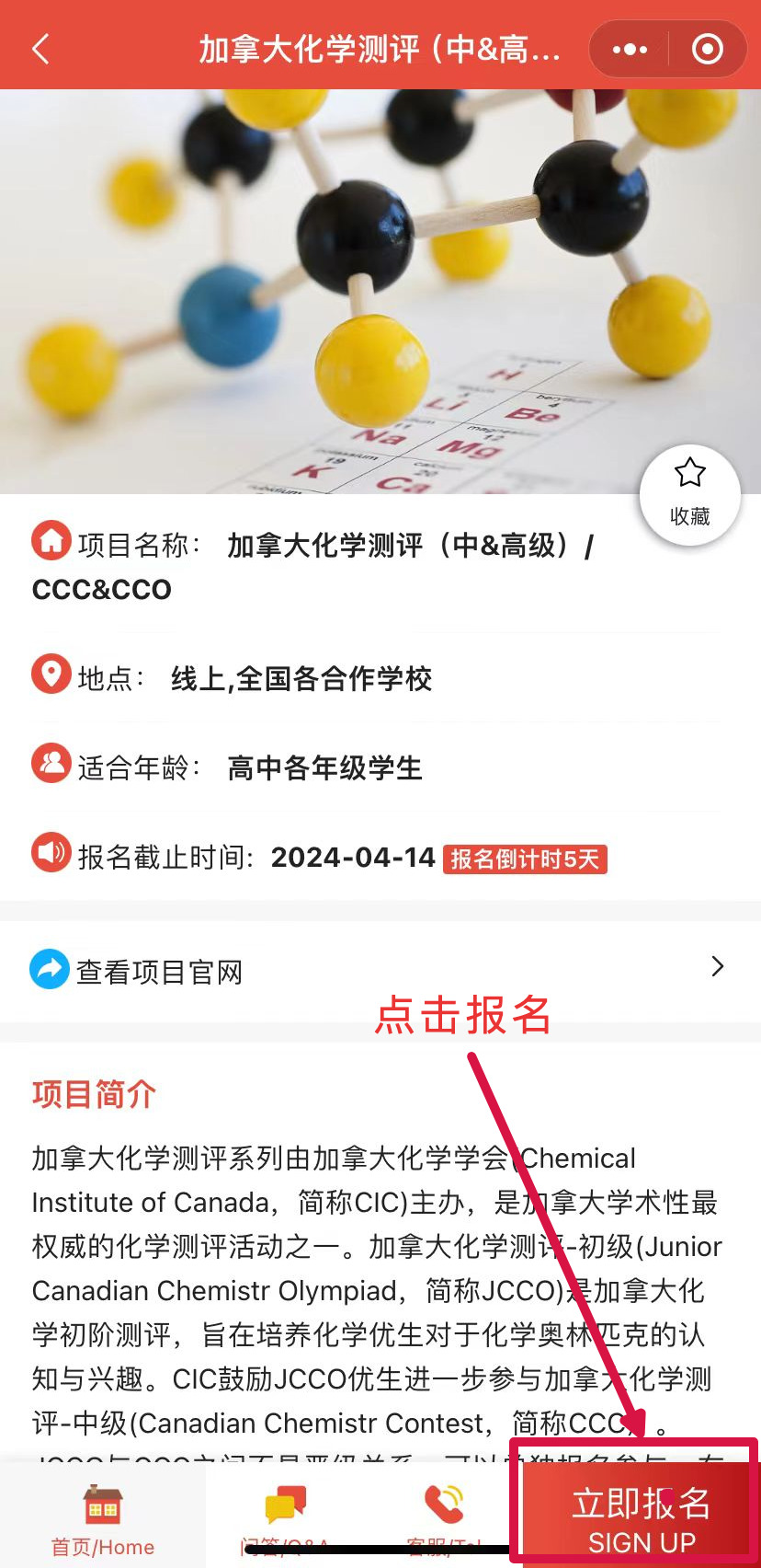 報名提醒！加拿大化學競賽CCC報名即將截止！