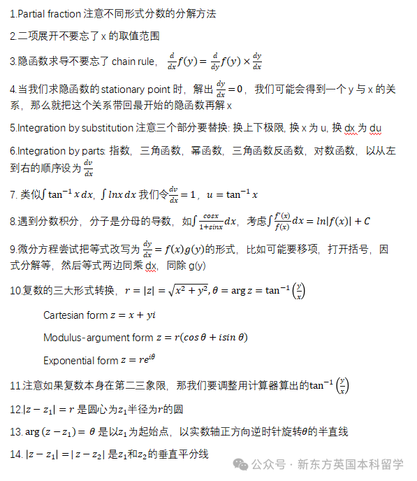 A-Level大考在即！考前IGCSE/AS/A2數學重要知識點梳理