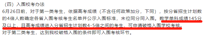 “小破格”≠金銀牌待遇！深度解讀2024強基四大核心變化
