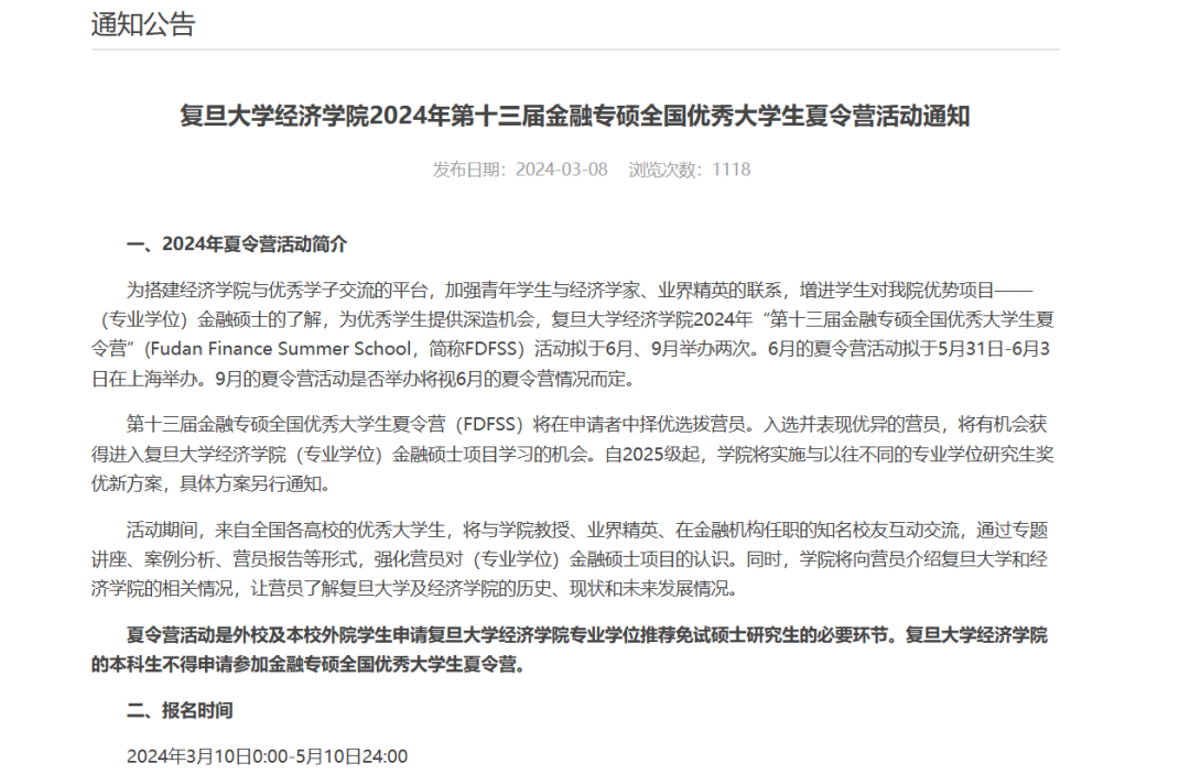 一鍵收藏！2024夏令營時間節點與(yu) 備戰全攻略（部分已出）