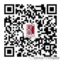 信息匯總 | 北京23所公立國際部簡曆投遞通道