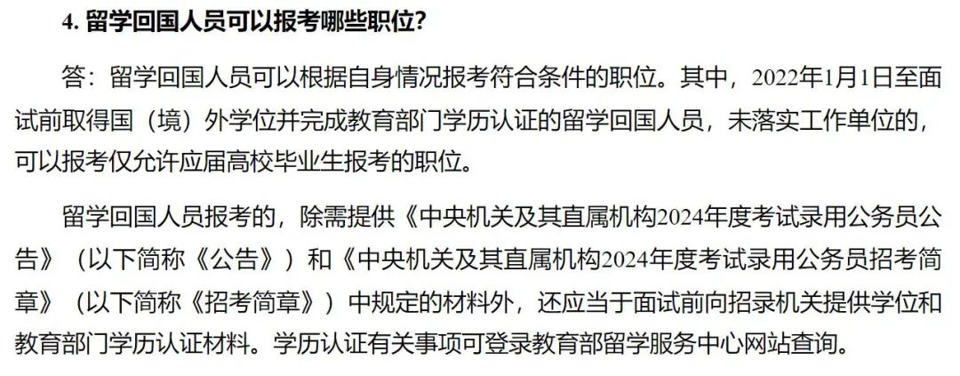 最新政策！留學生考公新風向：政策利弊與(yu) 報名攻略全解析