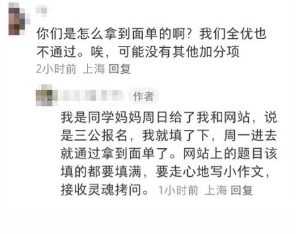 三公麵單玄學！沒有小托福和AMC8也照樣拿到上海三公麵單？