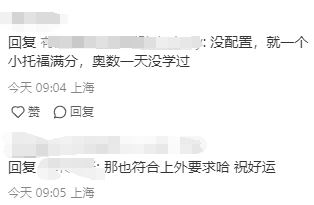 三公麵單玄學！沒有小托福和AMC8也照樣拿到上海三公麵單？