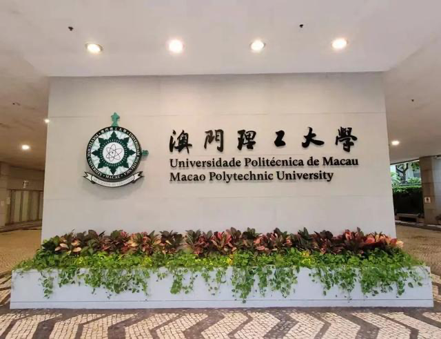 人才引進新政策！澳門留學生將有更多機會(hui) 拿身份！附澳門留學申請指南