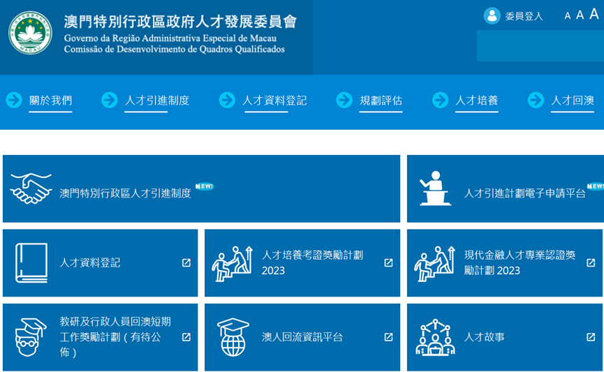 澳門5月人才引進政策即將發布！澳門留學生福音~