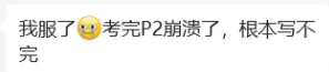 IGCSE經濟考試衝(chong) 刺僅(jin) 剩2天，心態崩了~