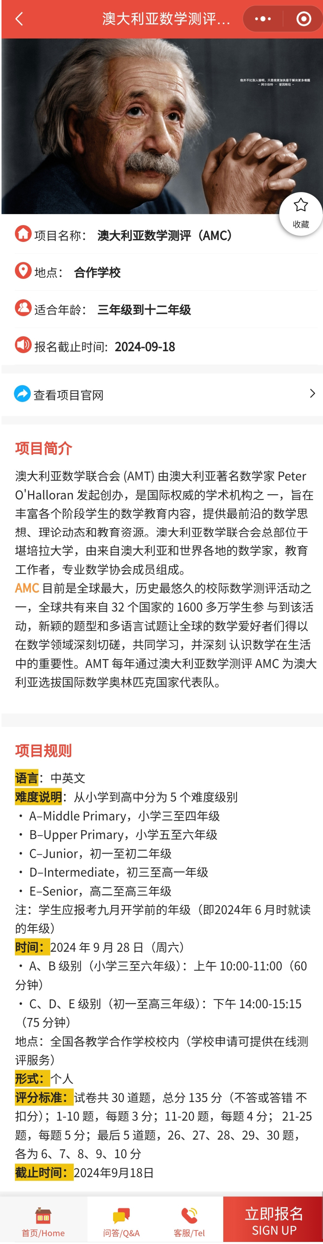2024年澳洲AMC數學競賽報名考試時間已出！機構澳洲AMC培訓課程助力拿獎！