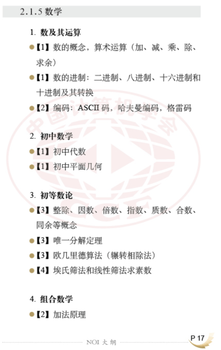 信奧涉及哪些數學內(nei) 容？數學一般般能學習(xi) C++編程麽(me) ？