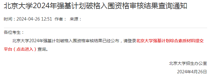 清北強基計劃破格審核結果出爐