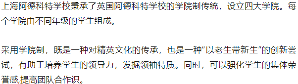 國際學校介紹之上海阿德科特學校：“成長速度最快的學校之一”！