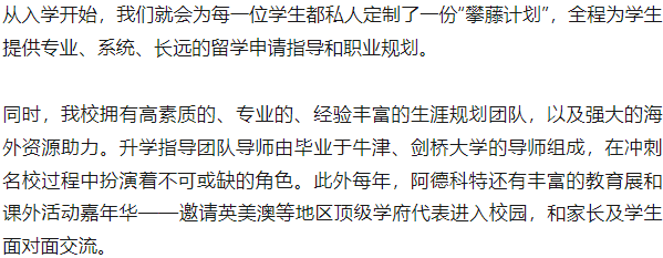 國際學校介紹之上海阿德科特學校：“成長速度最快的學校之一”！