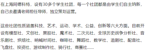 國際學校介紹之上海阿德科特學校：“成長速度最快的學校之一”！