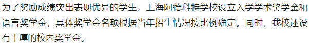 國際學校介紹之上海阿德科特學校：“成長速度最快的學校之一”！