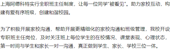 國際學校介紹之上海阿德科特學校：“成長速度最快的學校之一”！