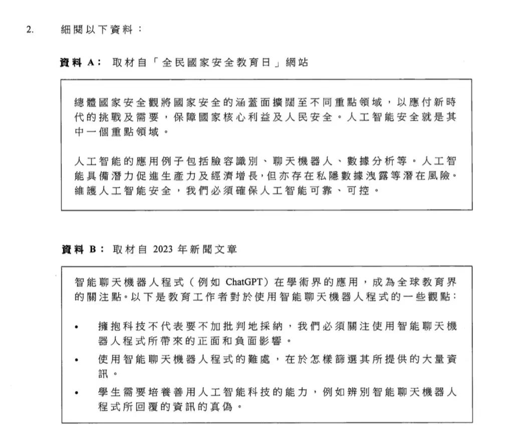2024HKDSE公民與(yu) 社會(hui) 科考題回顧，居然還有這些變化，你都知道嗎？