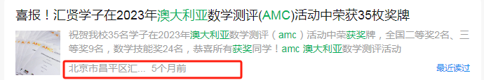 雙語學校和國際高中學生都在參加的澳洲AMC數學競賽一文詳解