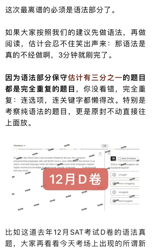 5月SAT考情：閱讀老師加薪，語法老師下崗