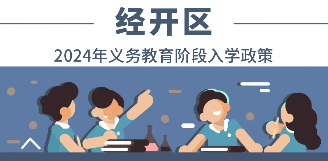 全收錄！一文匯總北京18個(ge) 城區——2024年最新入學政策！