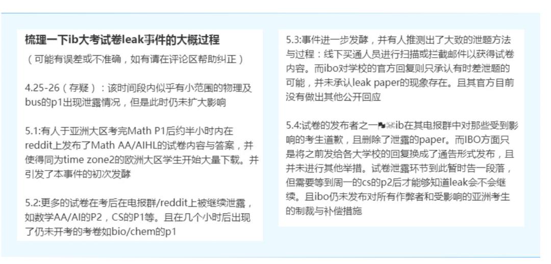 IB大考55年來首度遭遇泄題，全球震驚！教育的公平性何在？亞(ya) 太考生怎麽(me) 辦...