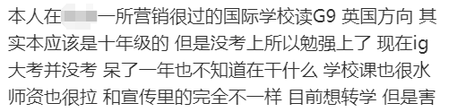 讀了一年國際學校感覺錢白花了...升讀Alevel有哪些建議？