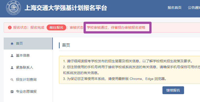 多所高校2024年強基計劃初審結果公布！如何快速搞定校測？
