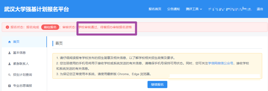 多所高校2024年強基計劃初審結果公布！如何快速搞定校測？