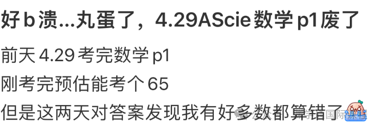 很絕望！A-Level考情回顧：數學很難，心理做不完，計算機全靠猜...