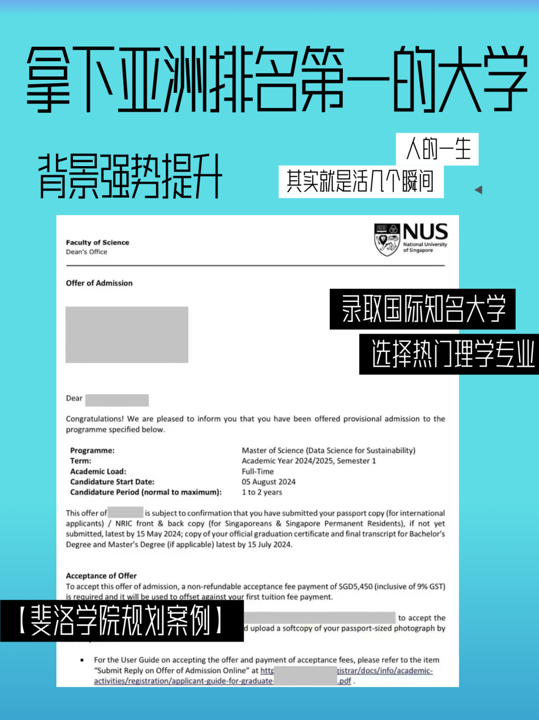 錄取捷報 | 斬獲亞(ya) 洲頂級大學新加坡國立大學的強勢專(zhuan) 業(ye) 