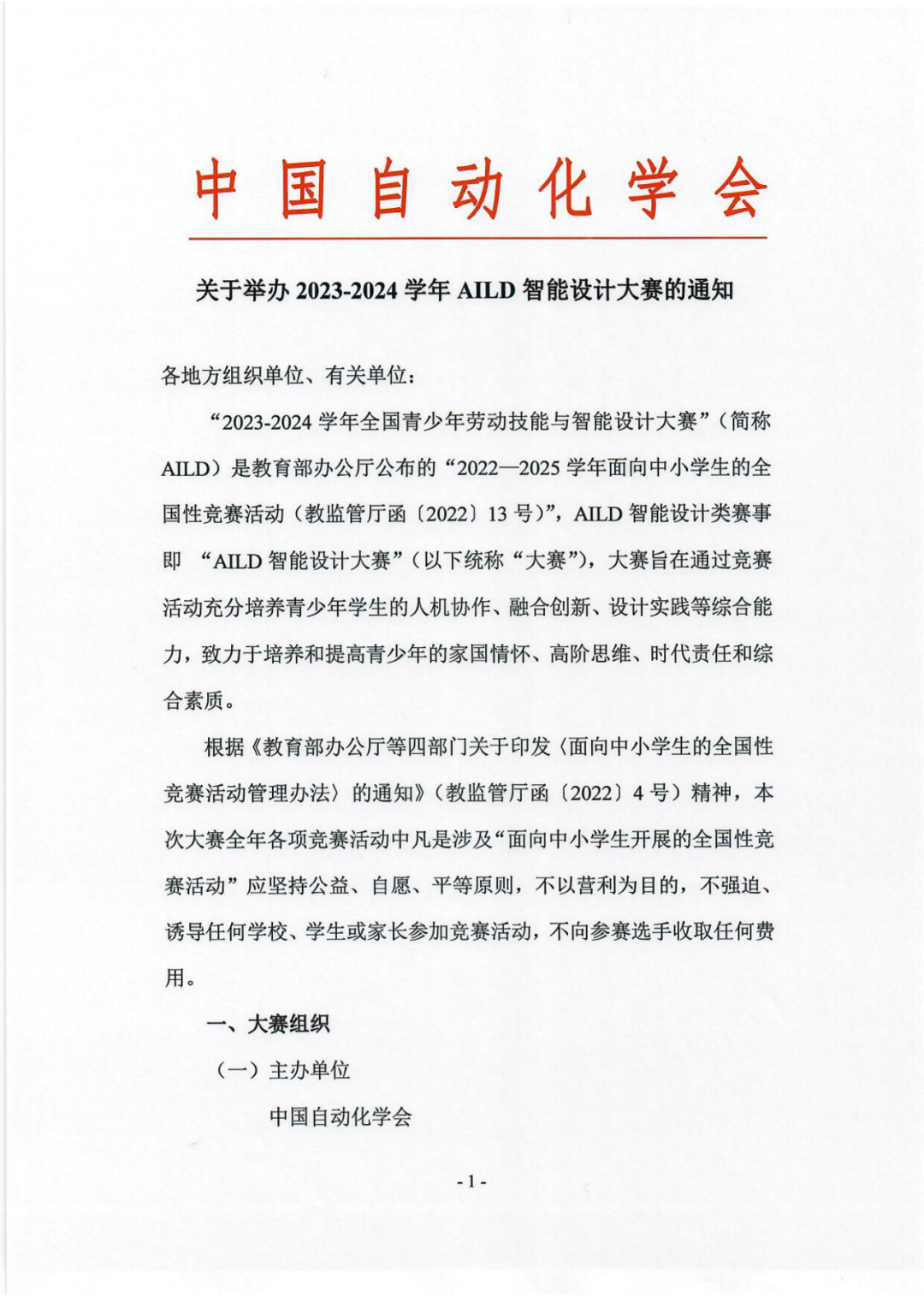 教育部全國白名單賽事AILD報名開啟