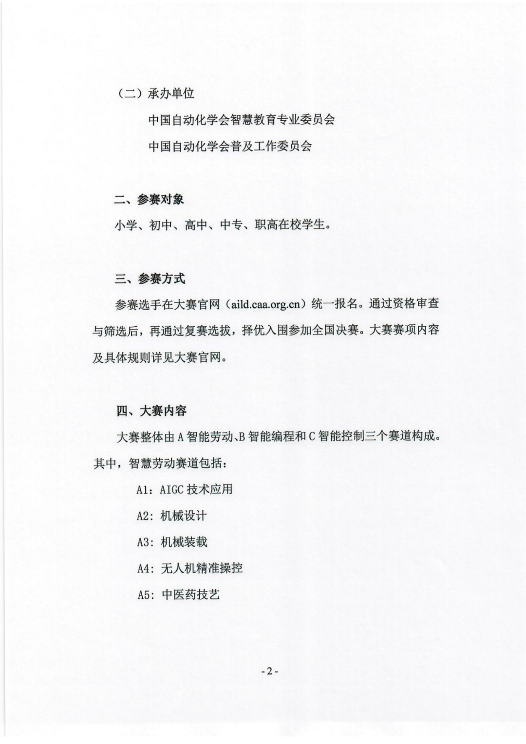 教育部全國白名單賽事AILD報名開啟