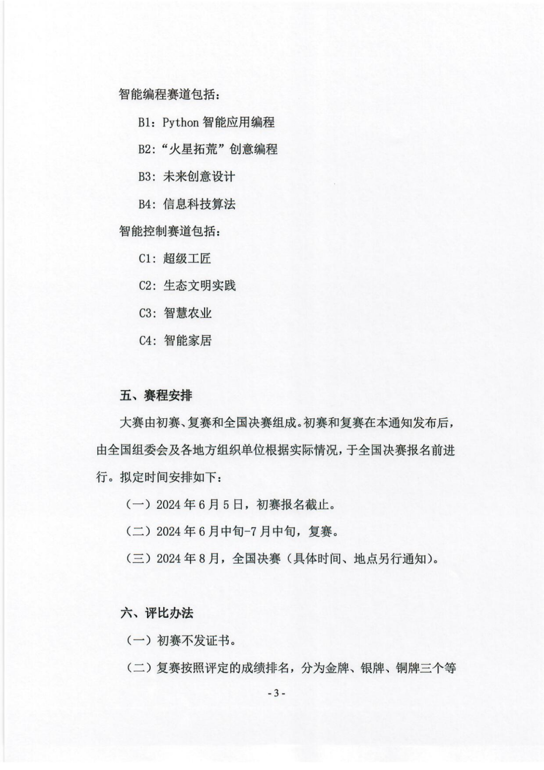 教育部全國白名單賽事AILD報名開啟