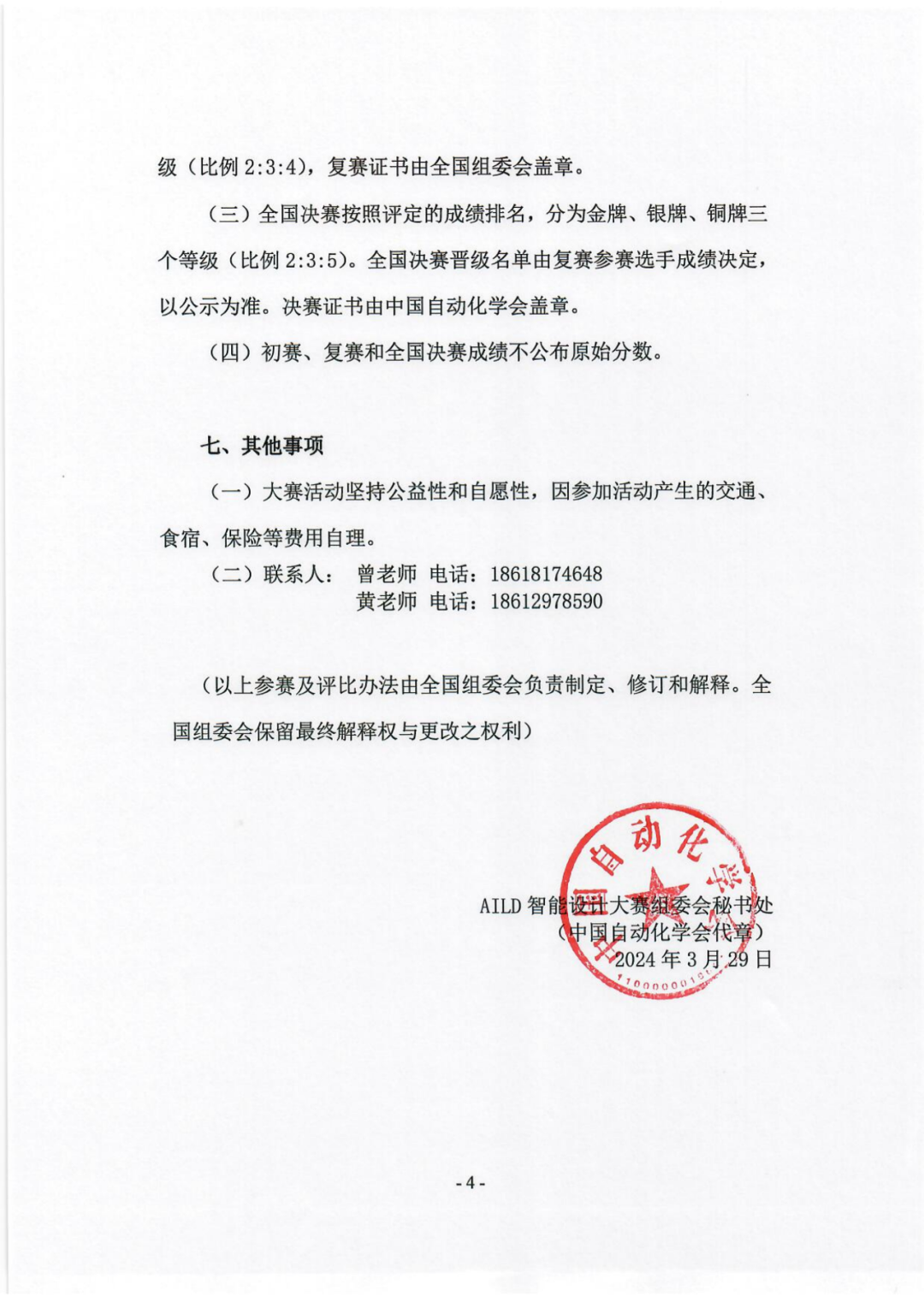 教育部全國白名單賽事AILD報名開啟