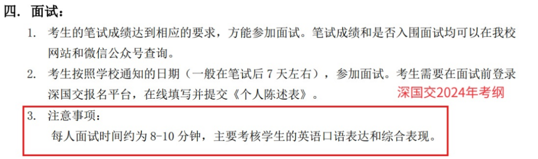麵試時間增加！深國交麵試攻略及常見問題分享