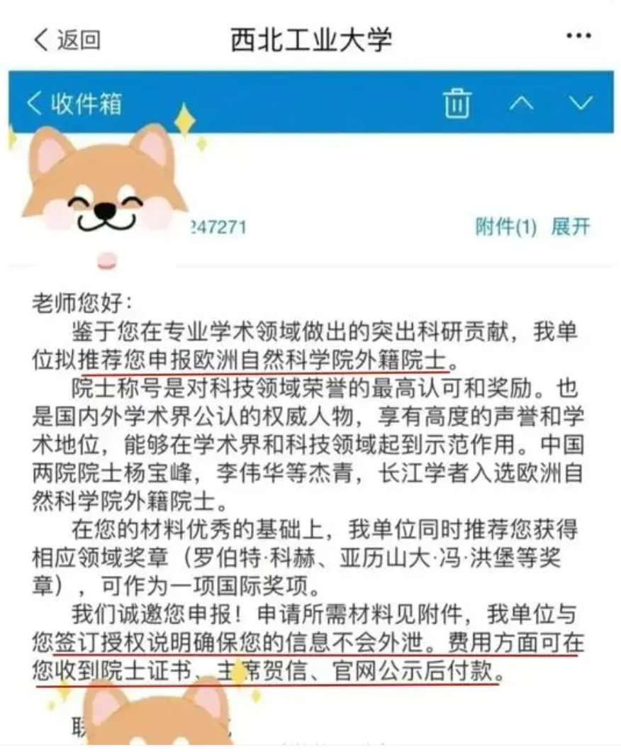 學術界正在批發“水院士”