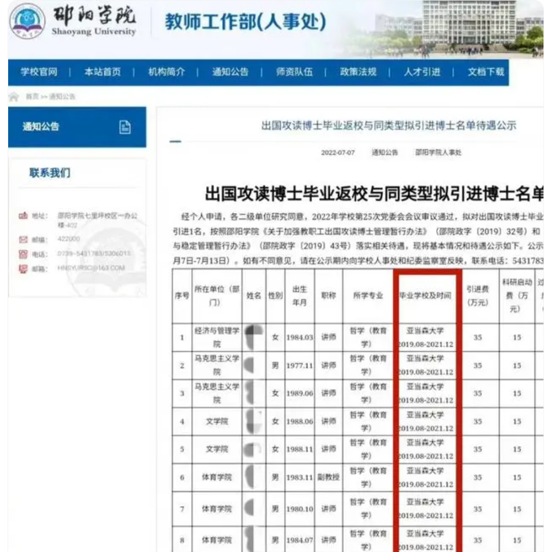 學術界正在批發“水院士”