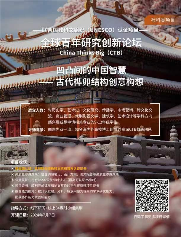 9-12年級 ｜CTB視角下的榫卯：探尋中國建築之魂