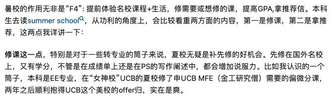 每年競爭(zheng) 激烈的夏校到底是什麽(me) ？值不值得去？