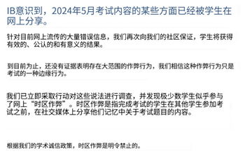 IB、AP又遭大規模泄題！國際考試又現作弊風波？