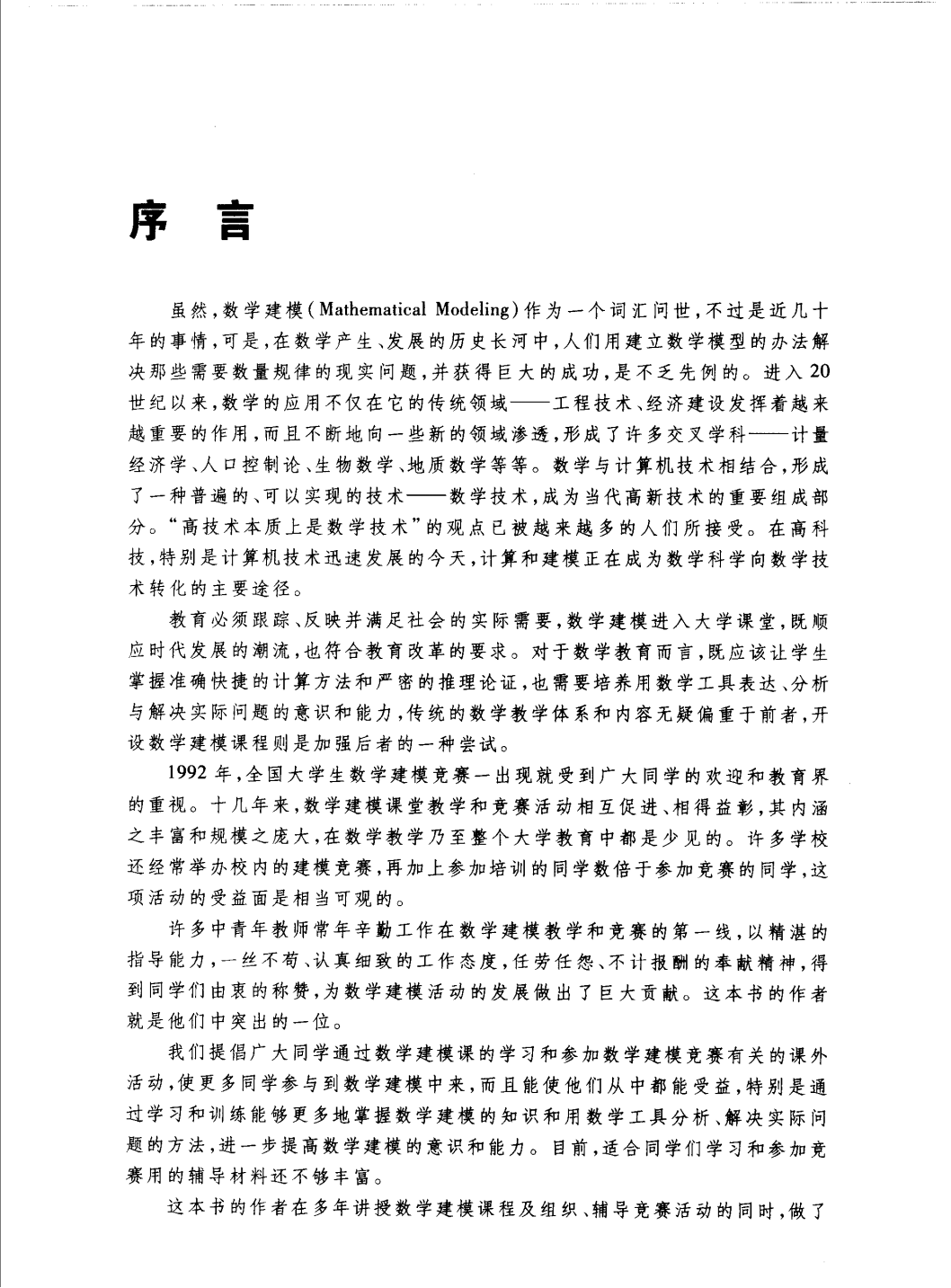 2024HiMCM組隊報名中！HiMCM為(wei) 什麽(me) 是萬(wan) 能背提競賽？