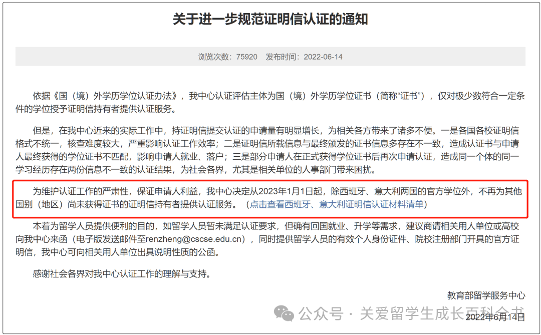 保姆級攻略！手把手教你畢業(ye) 後進行留學生學曆學位認證