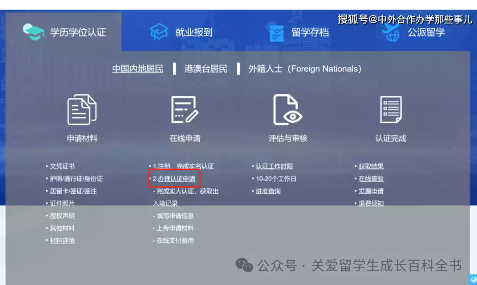 保姆級攻略！手把手教你畢業(ye) 後進行留學生學曆學位認證