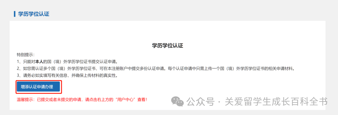 保姆級攻略！手把手教你畢業(ye) 後進行留學生學曆學位認證