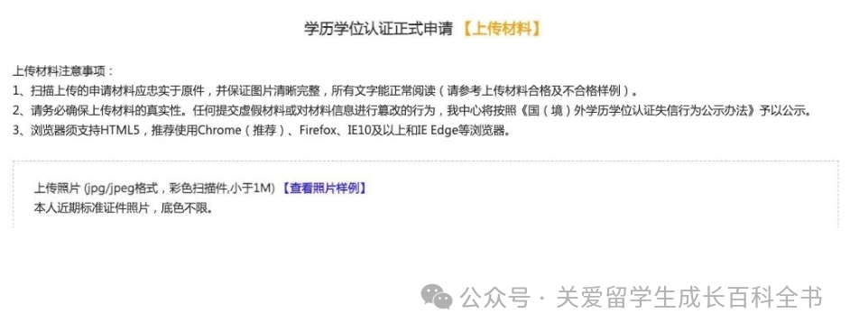 保姆級攻略！手把手教你畢業(ye) 後進行留學生學曆學位認證