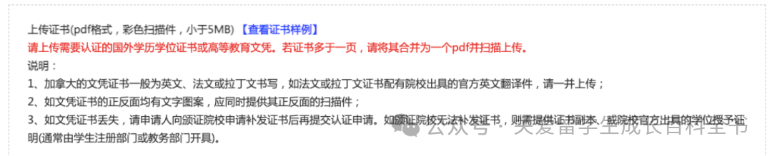 保姆級攻略！手把手教你畢業(ye) 後進行留學生學曆學位認證